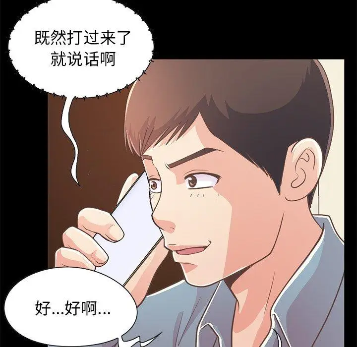 漫画《不该有的爱情》第24话第102张图
