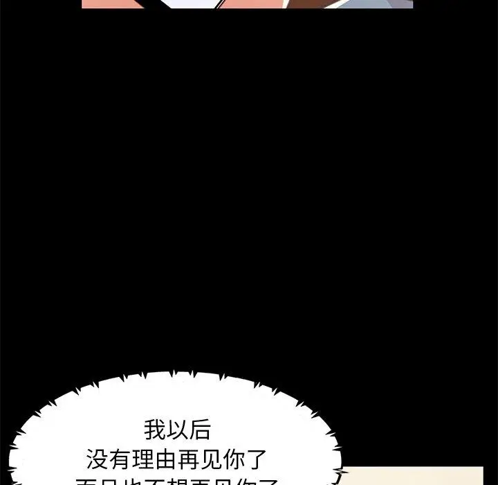 漫画《不该有的爱情》第24话第105张图