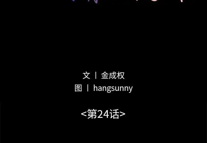 漫画《不该有的爱情》第24话第2张图