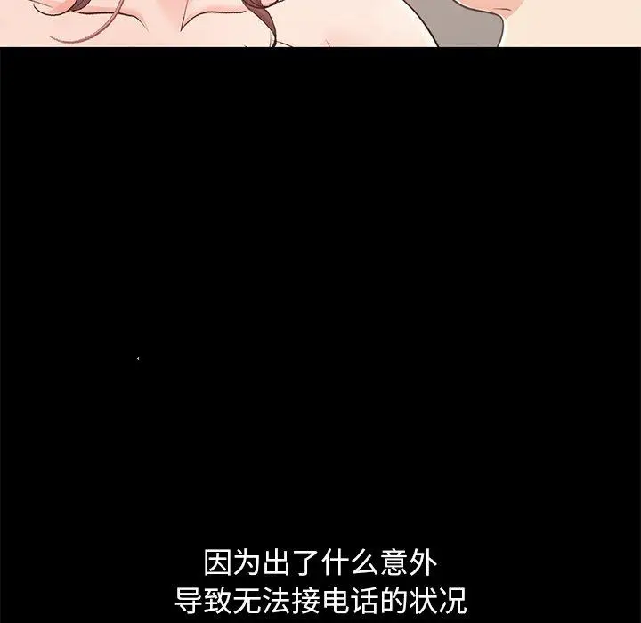 漫画《不该有的爱情》第25话第10张图