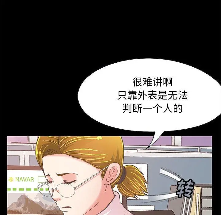 漫画《不该有的爱情》第25话第156张图