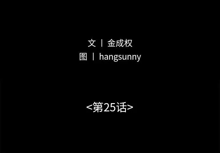 漫画《不该有的爱情》第25话第2张图