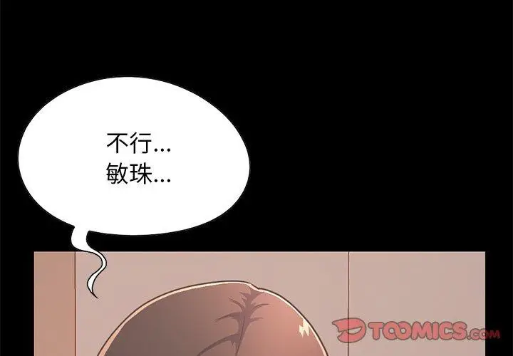 漫画《不该有的爱情》第25话第3张图
