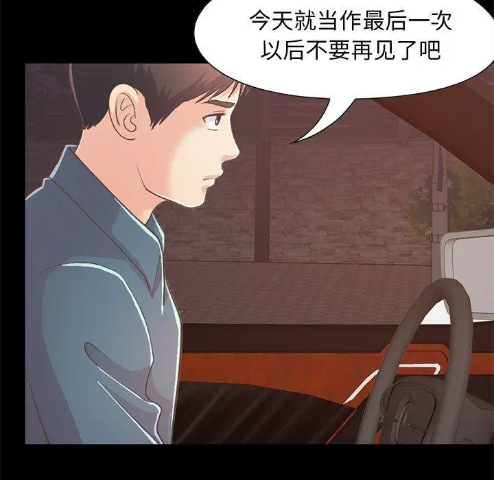 漫画《不该有的爱情》第25话第57张图