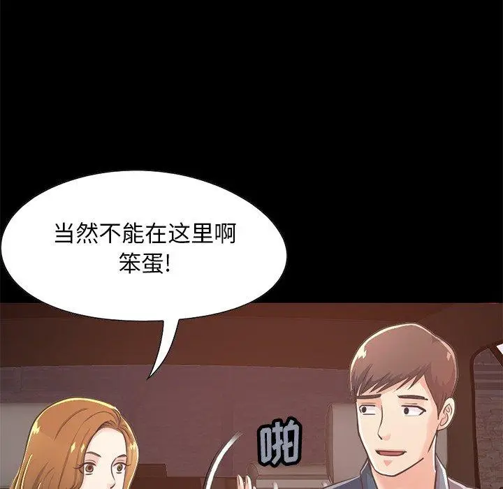 漫画《不该有的爱情》第25话第71张图