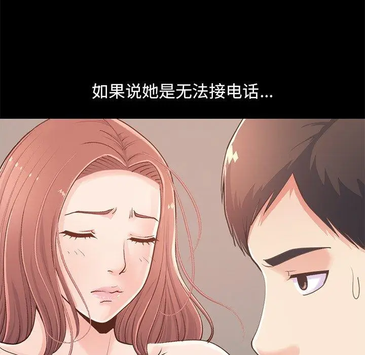 漫画《不该有的爱情》第25话第9张图