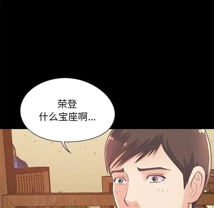 漫画《不该有的爱情》第26话第104张图