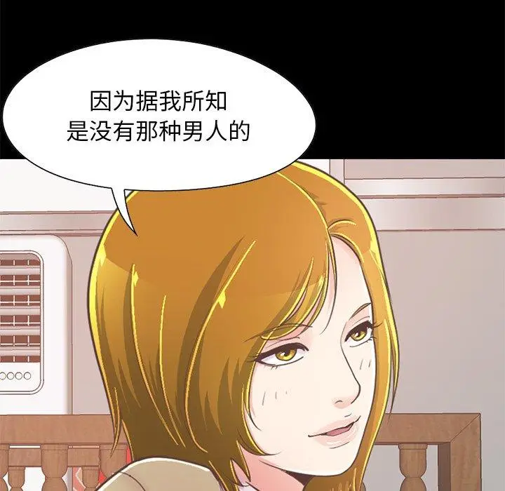 漫画《不该有的爱情》第26话第106张图