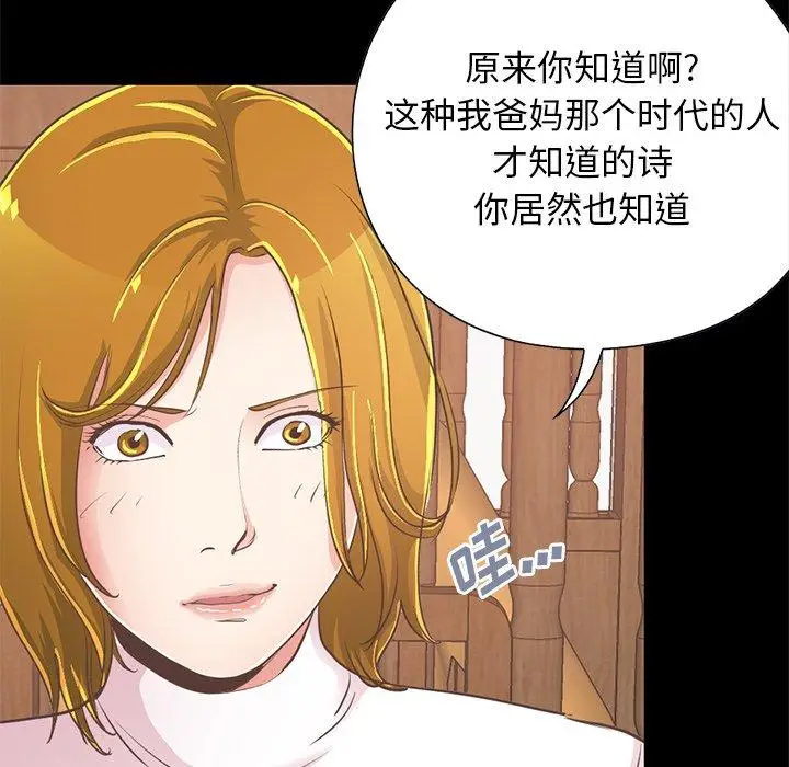 漫画《不该有的爱情》第26话第137张图