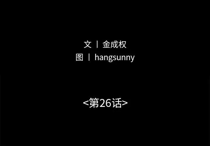 漫画《不该有的爱情》第26话第2张图