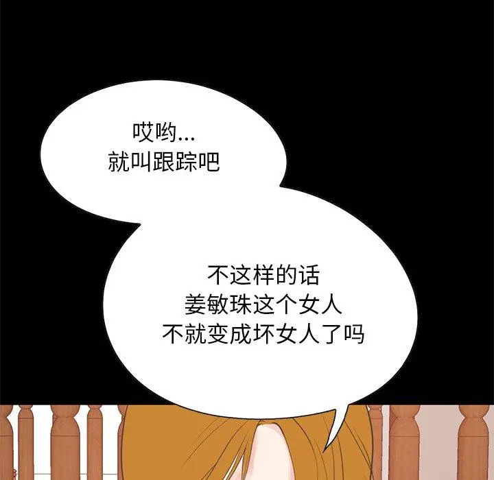漫画《不该有的爱情》第26话第54张图