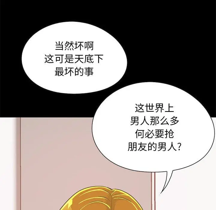 漫画《不该有的爱情》第26话第58张图