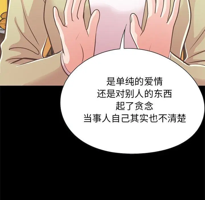 漫画《不该有的爱情》第26话第74张图