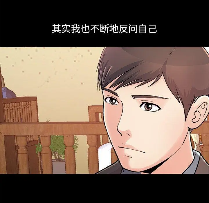 漫画《不该有的爱情》第26话第77张图