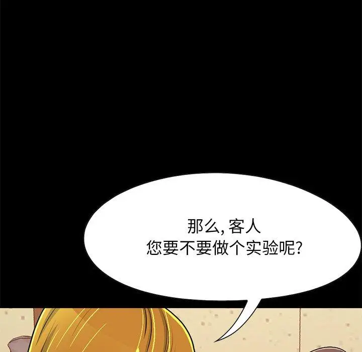 漫画《不该有的爱情》第26话第84张图