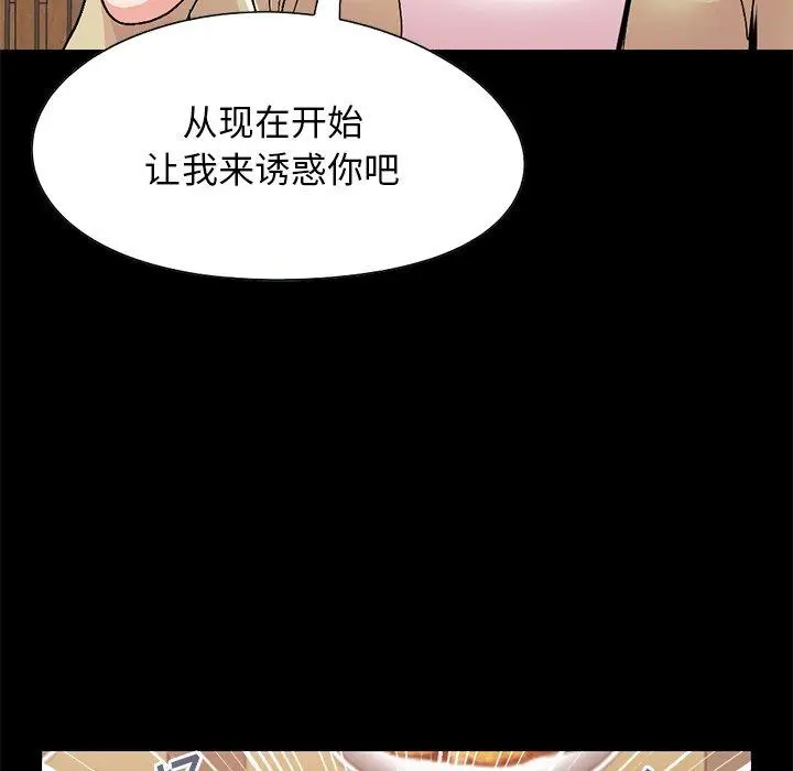 漫画《不该有的爱情》第26话第90张图