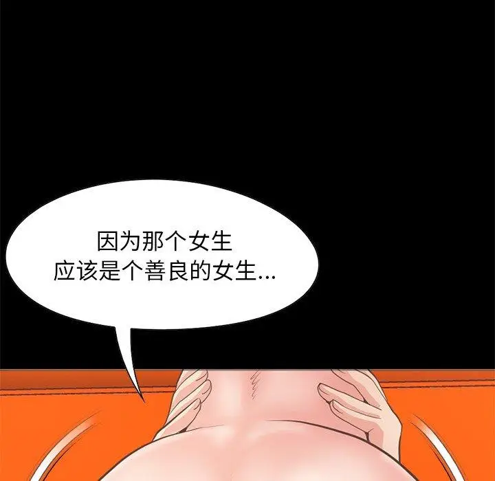 漫画《不该有的爱情》第27话第105张图