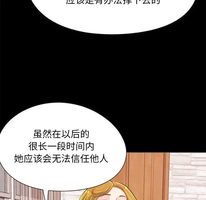 漫画《不该有的爱情》第27话第112张图