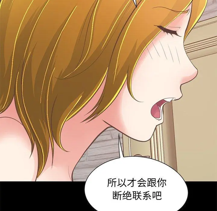 漫画《不该有的爱情》第27话第94张图