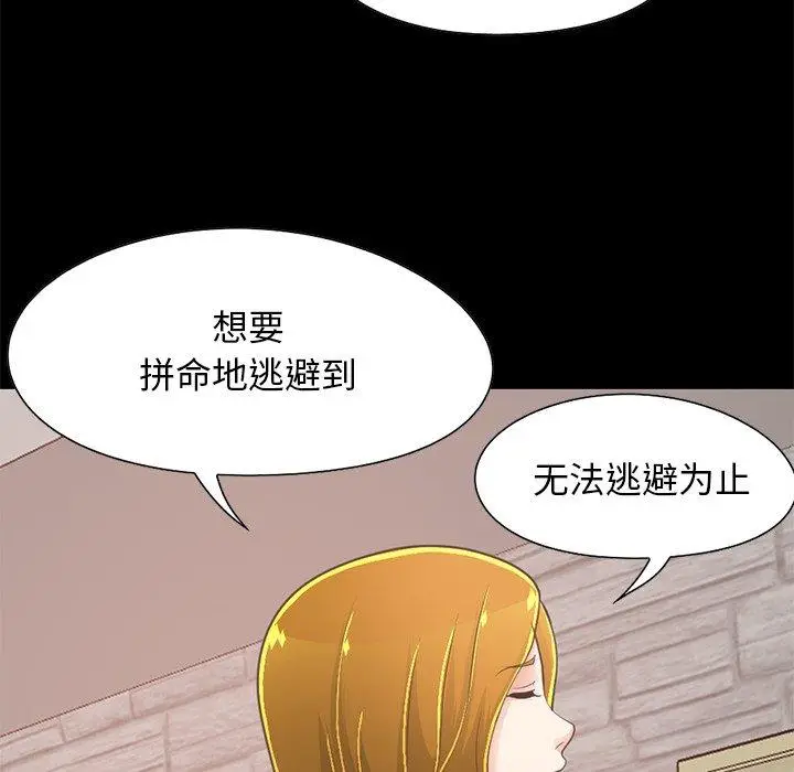 漫画《不该有的爱情》第27话第95张图