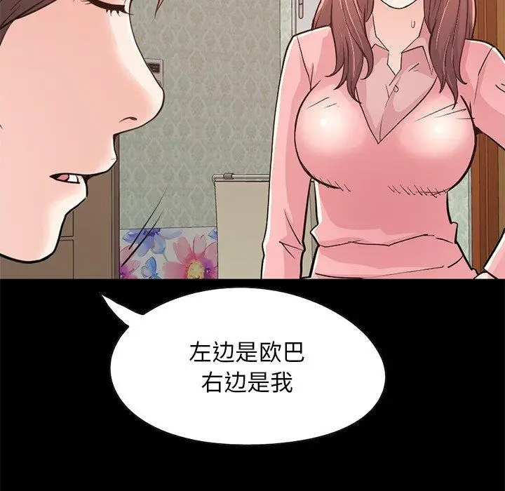 漫画《不该有的爱情》第28话第104张图