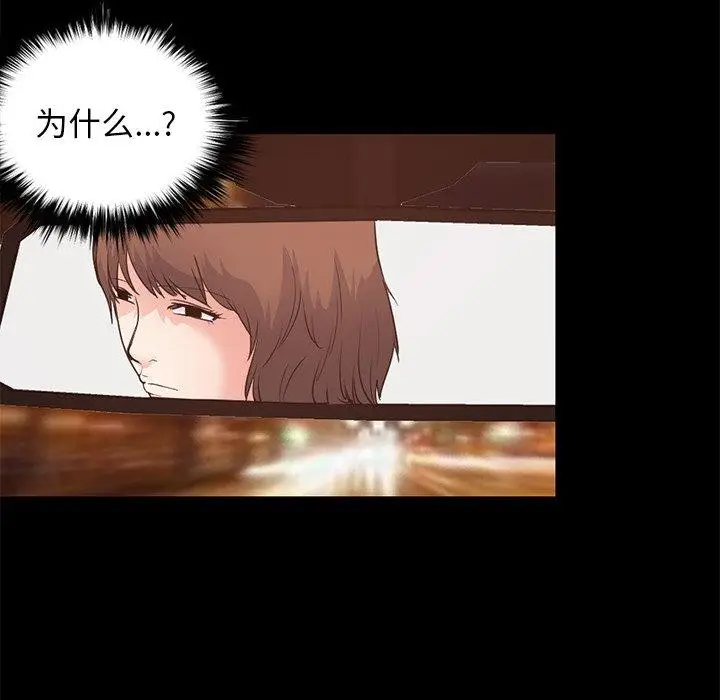 漫画《不该有的爱情》第28话第13张图