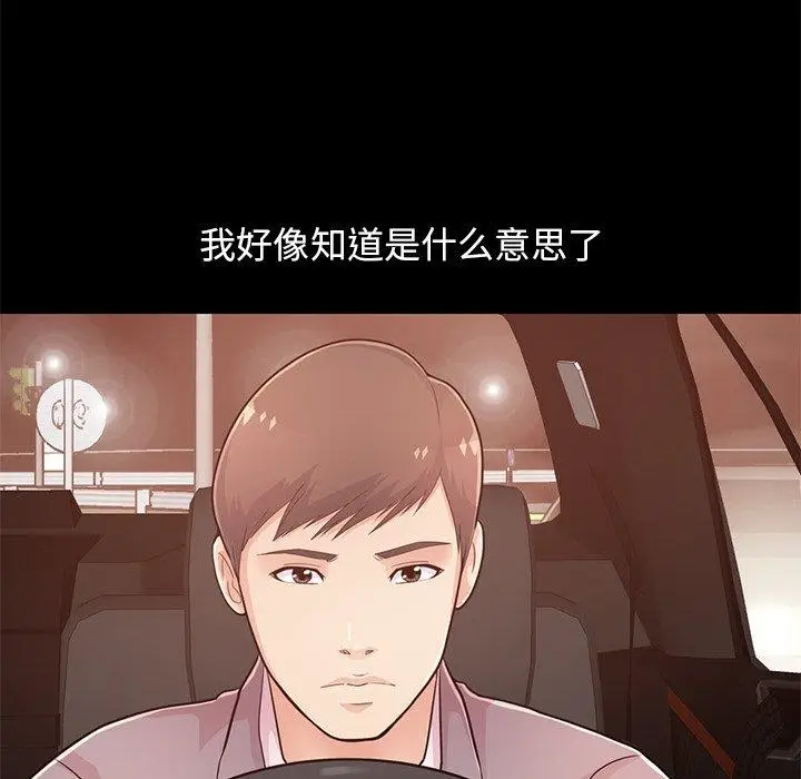 漫画《不该有的爱情》第28话第18张图