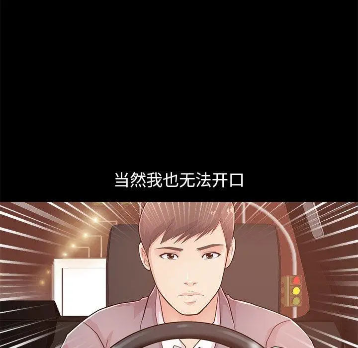 漫画《不该有的爱情》第28话第30张图