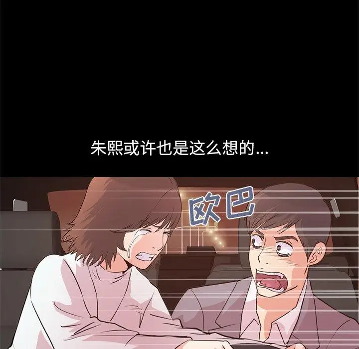 漫画《不该有的爱情》第28话第48张图