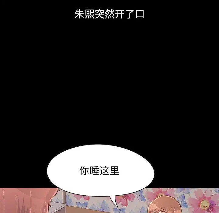漫画《不该有的爱情》第28话第86张图