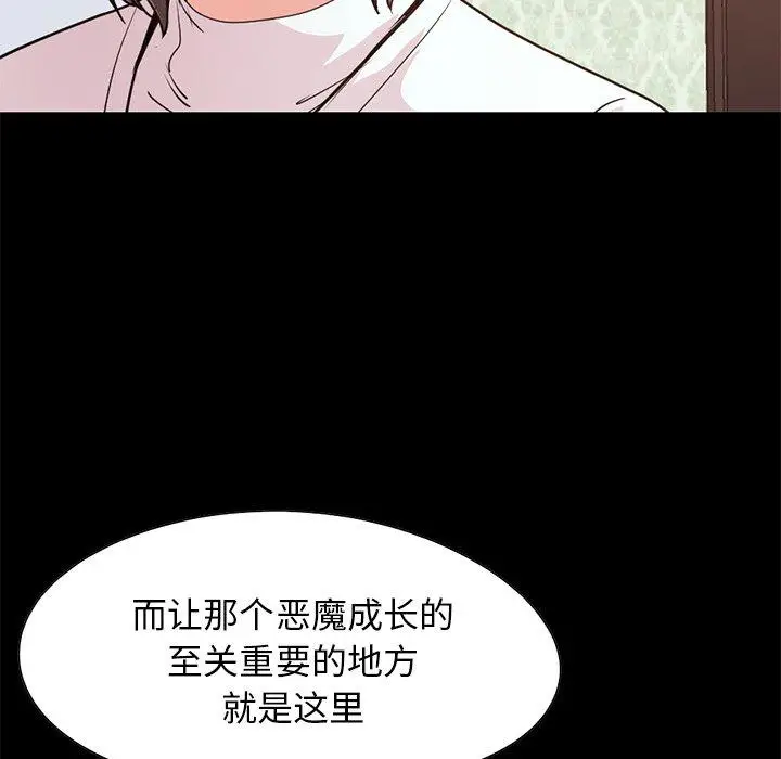 漫画《不该有的爱情》第28话第93张图