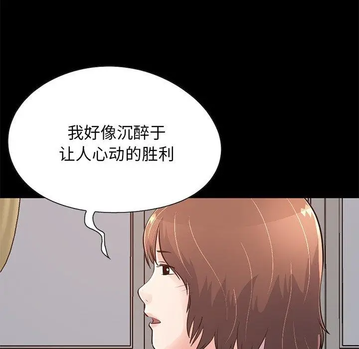 漫画《不该有的爱情》第28话第99张图