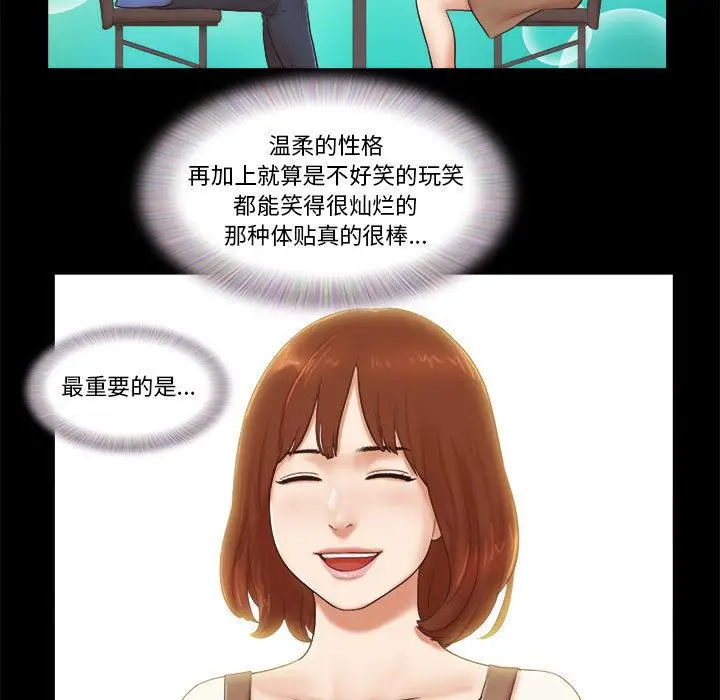 漫画《前任的陷阱》第1话第10张图
