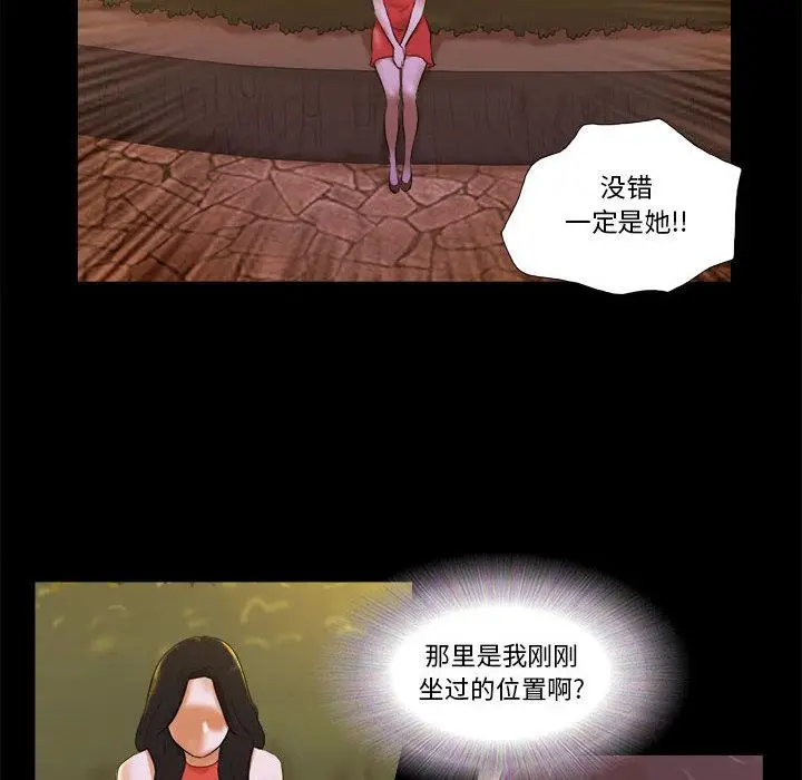 漫画《前任的陷阱》第1话第106张图