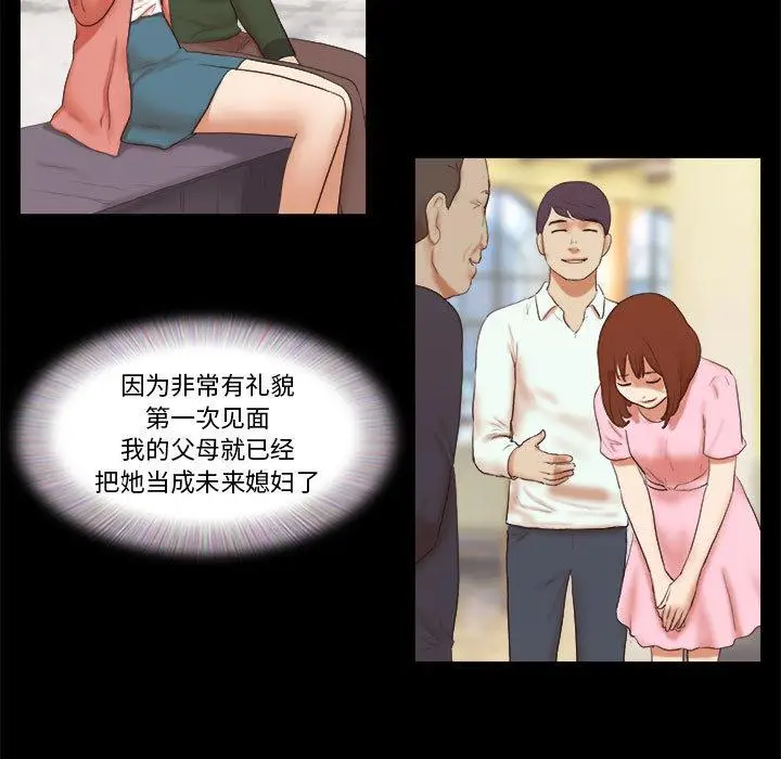 漫画《前任的陷阱》第1话第14张图
