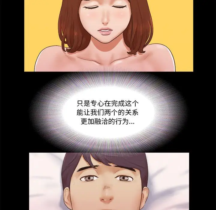 漫画《前任的陷阱》第1话第22张图