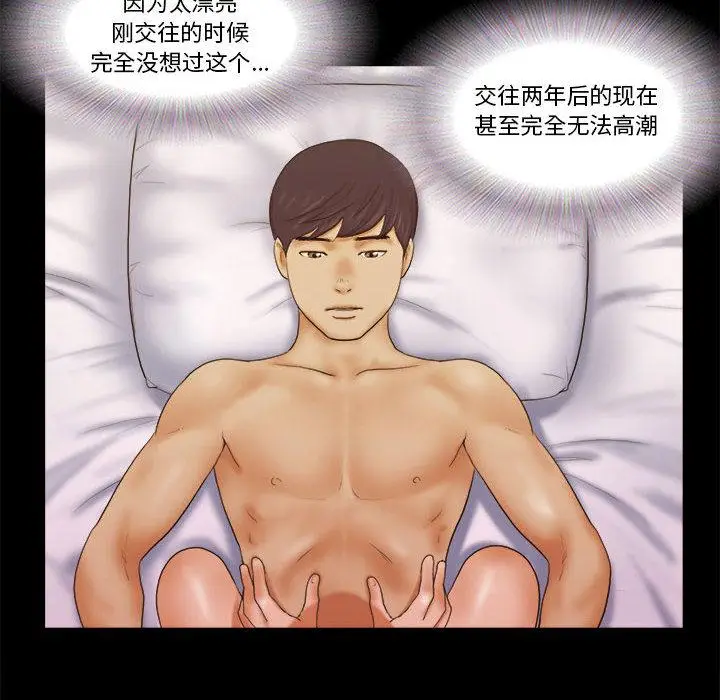 漫画《前任的陷阱》第1话第25张图