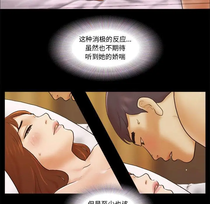 漫画《前任的陷阱》第1话第29张图