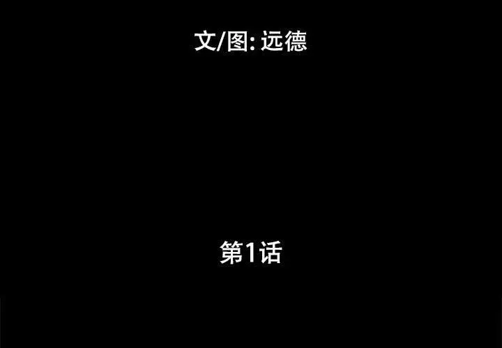 漫画《前任的陷阱》第1话第3张图