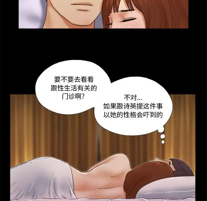 漫画《前任的陷阱》第1话第45张图