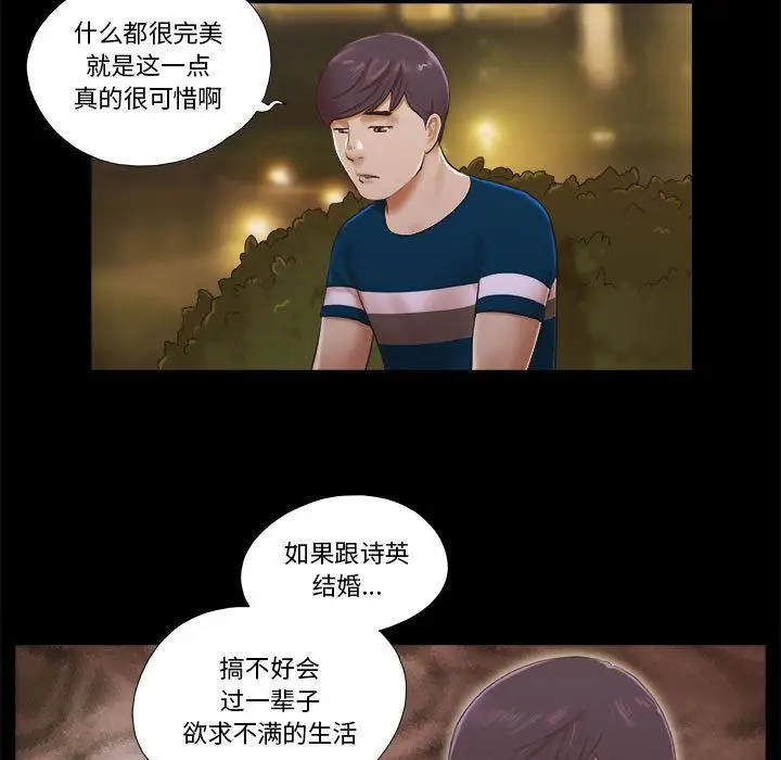 漫画《前任的陷阱》第1话第49张图