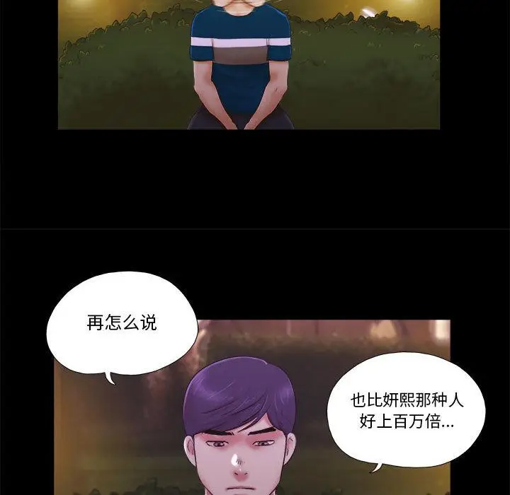 漫画《前任的陷阱》第1话第51张图