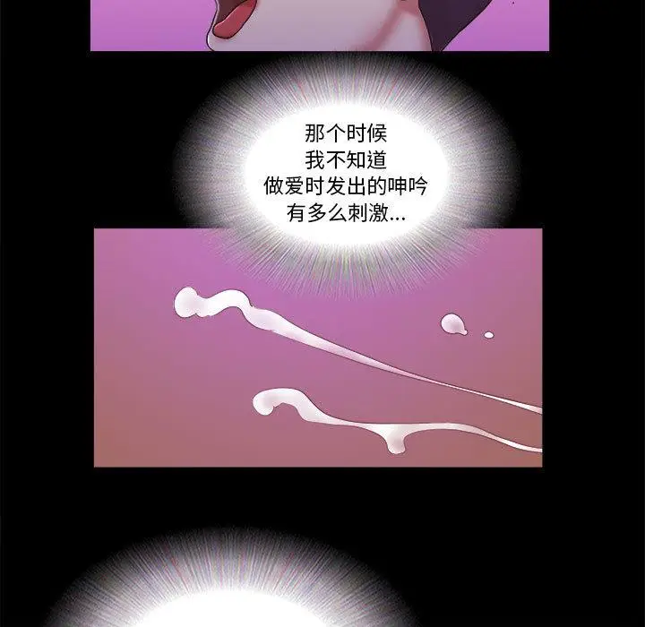 漫画《前任的陷阱》第1话第59张图