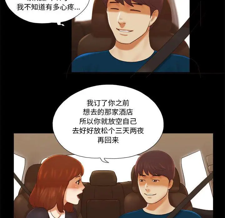 漫画《前任的陷阱》第1话第6张图