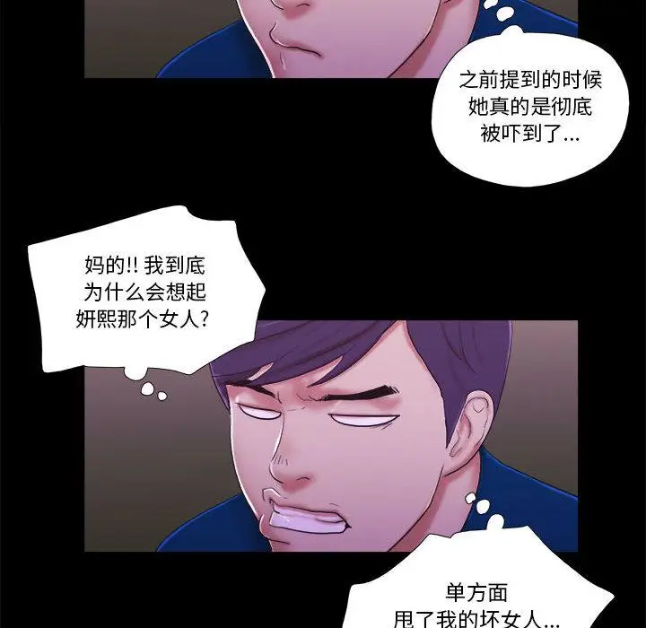 漫画《前任的陷阱》第1话第62张图