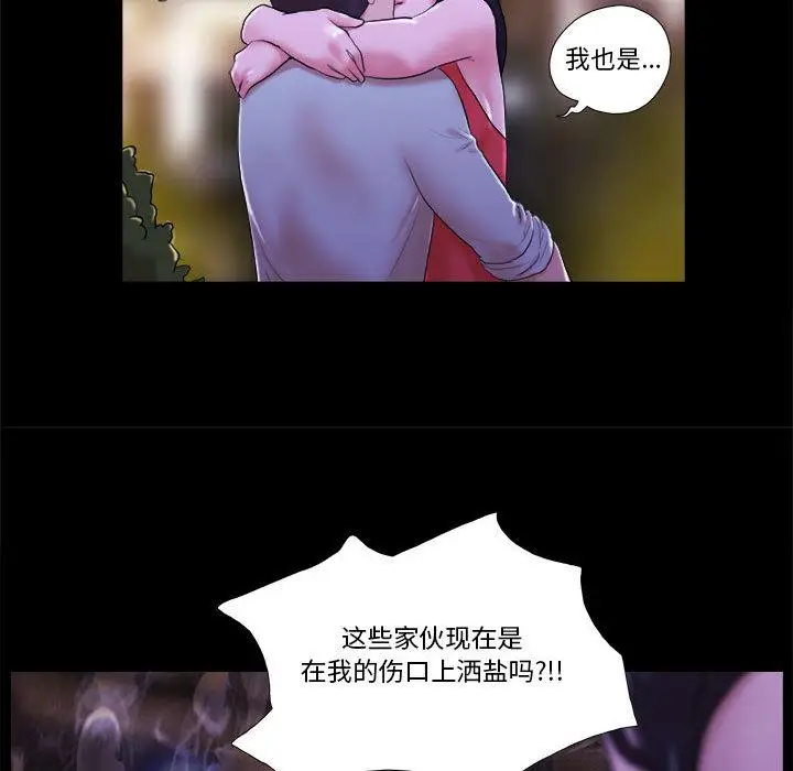 漫画《前任的陷阱》第1话第65张图