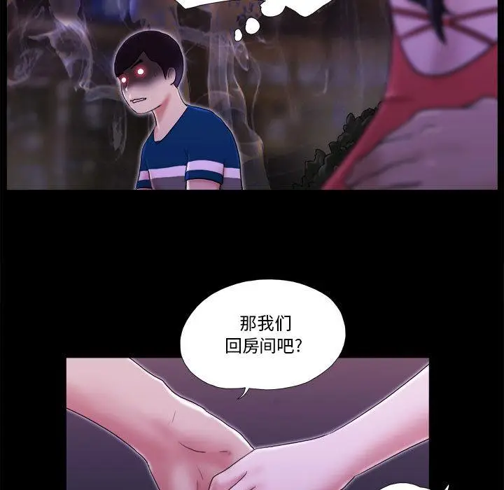 漫画《前任的陷阱》第1话第66张图