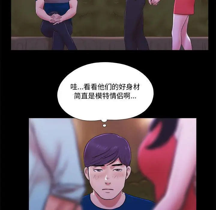 漫画《前任的陷阱》第1话第68张图