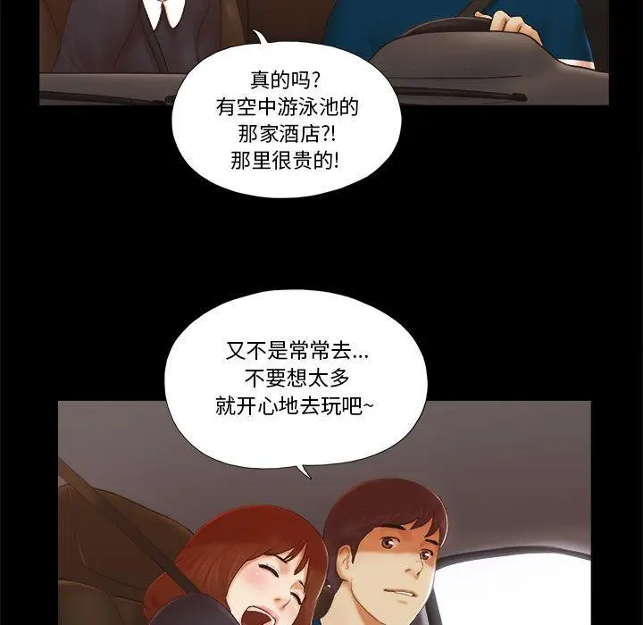 漫画《前任的陷阱》第1话第7张图