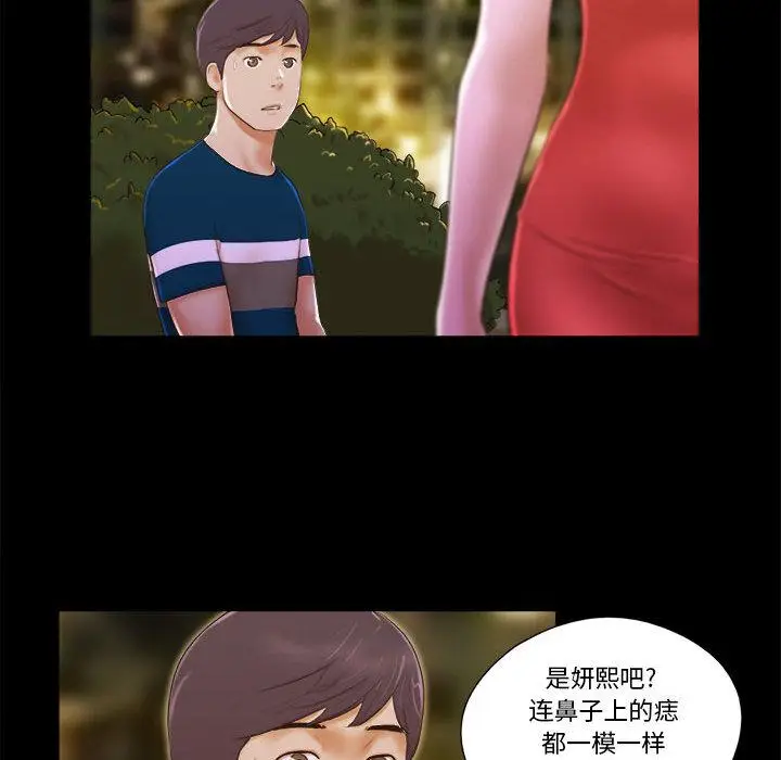 漫画《前任的陷阱》第1话第74张图